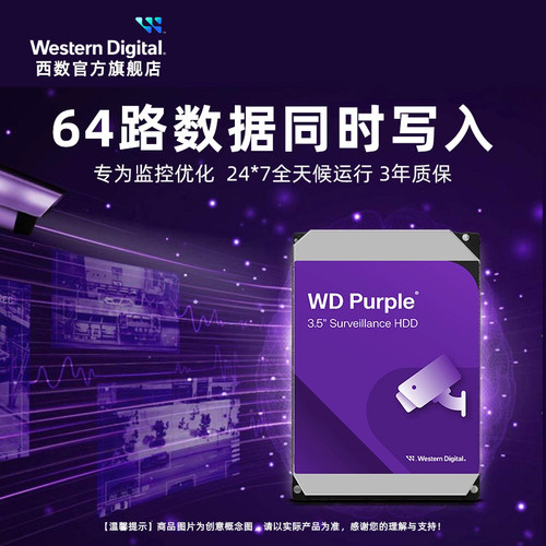 WD西部数据机械硬盘4t监控硬盘8t监控录像机专用西数紫盘1t 2t 6t - 图1