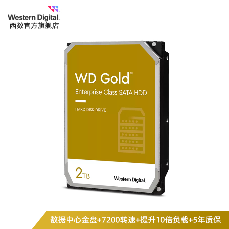 WD西部数据机械硬盘2t服务器硬盘西数金盘2tb HDD官方旗舰店正品