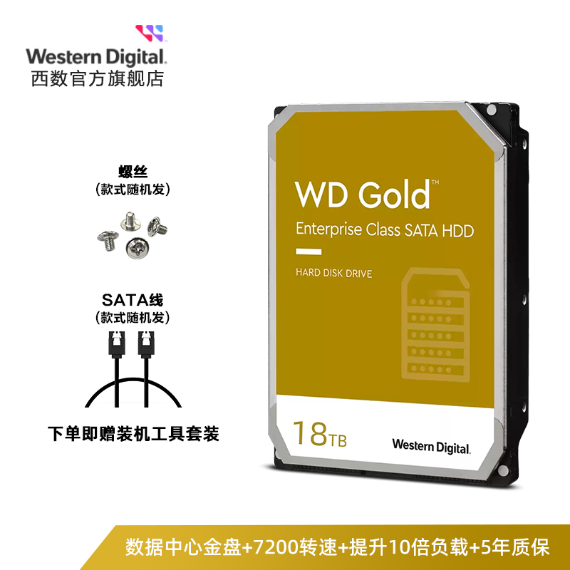 WD西部数据机械硬盘18t服务器硬盘西数金盘18tb官方旗舰店正品HDD-图0