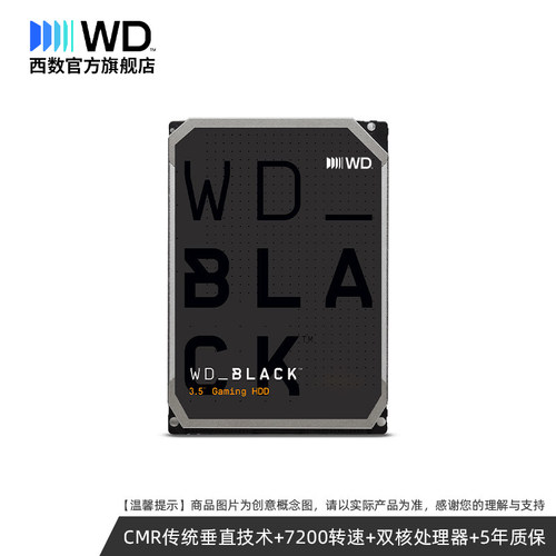 WD西部数据机械硬盘1t西数2t黑盘1tb游戏台式机电脑4t 6t 8t正品 - 图0