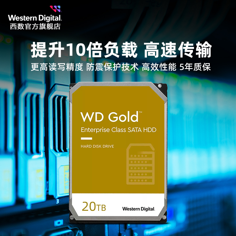 WD西部数据机械硬盘20t服务器硬盘西数金盘20tb官方旗舰店正品HDD-图1