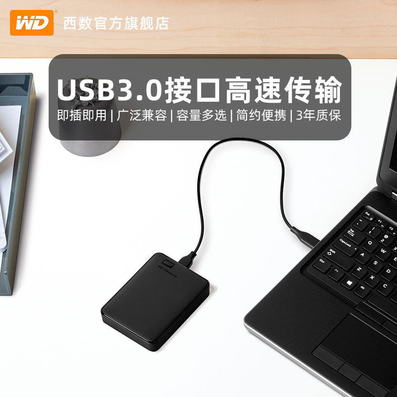 WD西部数据移动硬盘5t手机2t笔记本电脑1t高速机械大容量备份正品