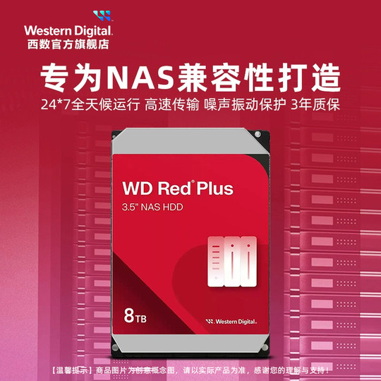 WD西部数据机械硬盘4T/8T/2T红盘Plus NAS硬盘专用RAID网络存储云服务器专用硬盘机械式SATA 官方旗舰店