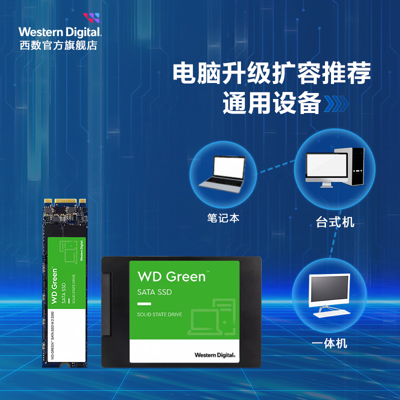 WD西部数据固态硬盘240g笔记本SSD西数240gb电脑台式机sata接口-图1