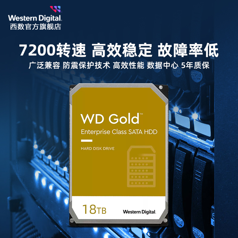 WD西部数据机械硬盘18t服务器硬盘西数金盘18tb官方旗舰店正品HDD-图3