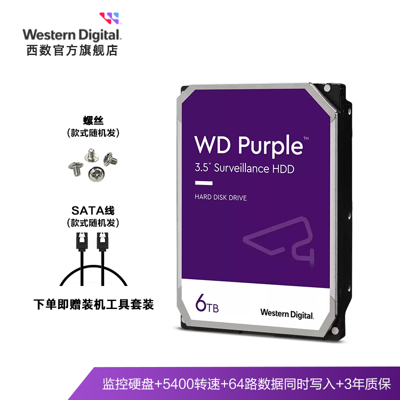 WD西部数据机械硬盘6t监控录像机专用SATA西数紫盘HDD官方旗舰店-图0