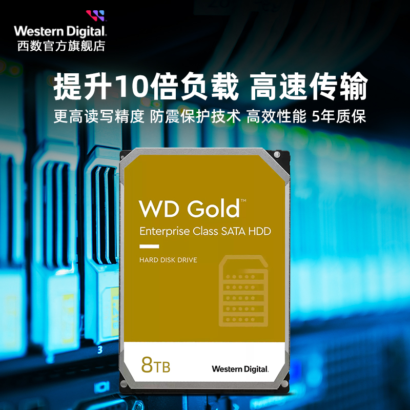 WD西部数据机械硬盘8t服务器硬盘西数金盘8tb HDD官方旗舰店正品-图1