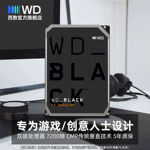 WD西部数据机械硬盘1t西数2t黑盘1tb游戏台式机电脑4t 6t 8t正品 - 图3