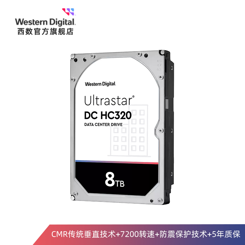 WD西部数据机械硬盘8T UltraStar HC320企业级服务器存储8TB - 图0