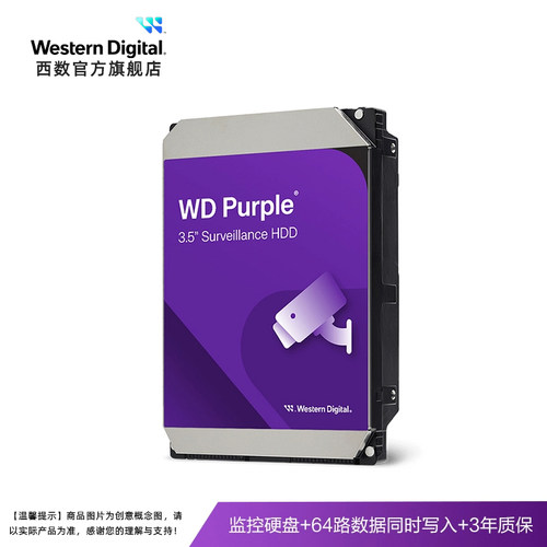WD西部数据机械硬盘4t监控硬盘8t监控录像机专用西数紫盘1t 2t 6t - 图0