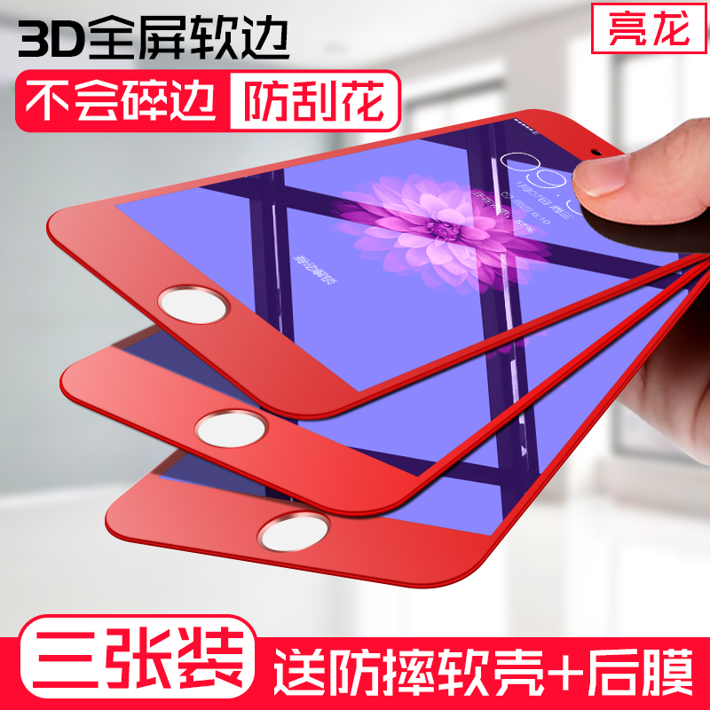 亮龙苹果6s钢化膜7全屏全覆盖iphone6plus抗蓝光3D曲面8p红色手机软边8plus全包边高清防指纹7p保护六七八贴p - 图0