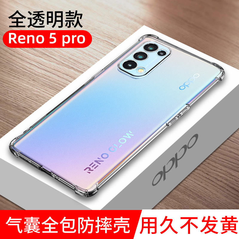 opporeno5手机壳reno5pro全包防摔opopreno5k保护套OPPO软硅胶reno5pro+女男款0pporeno男防摔por透明5g版潮k - 图0