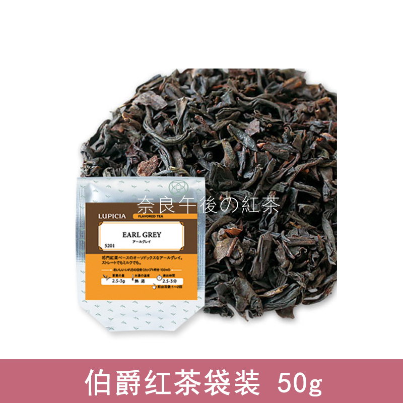 现货日本lupicia绿碧茶园EARLGREY格雷伯爵红茶50g袋装5201 - 图1