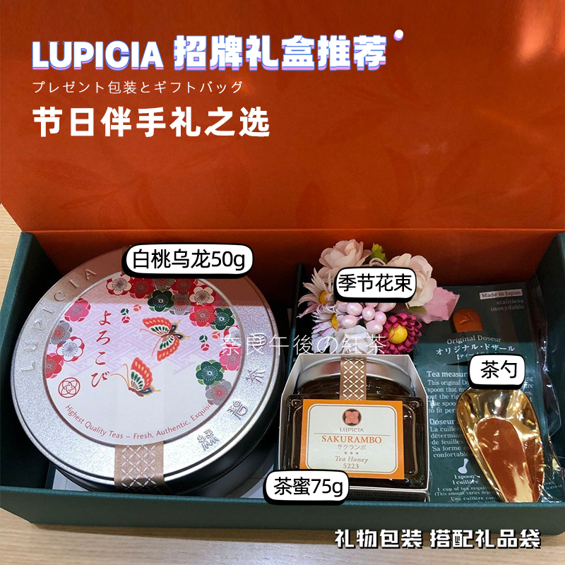 日本LUPICIA绿碧茶园白桃乌龙茶勺蜂蜜礼盒生日节日礼物-图1