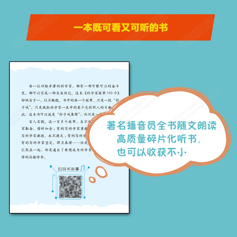 科学家故事100个叶永烈全彩注音版全套6册 6-9周岁小学生一二三四五六年级小学生中国儿童文学课外阅读读物入选小学生基础阅读书目-图1