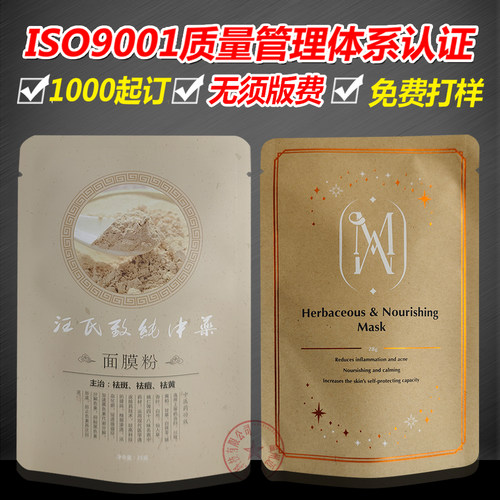 面膜袋子少量起订定制铝箔袋定做面膜粉包装袋茶叶小袋子透明自封 - 图0