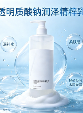 透明质酸钠润泽乳液修护敏感肌
