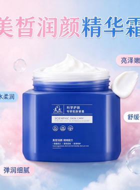 美皙润颜精华霜补水抗皱亮肤