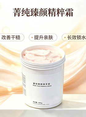 菁纯臻颜面霜补水修护提亮舒缓