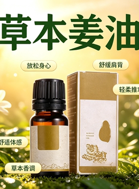 草本姜油按摩开背肩颈全身放松