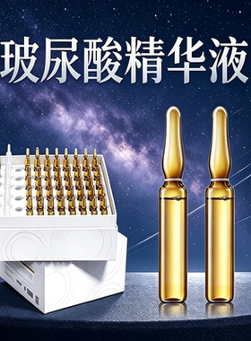 玻尿酸精华液补水保湿淡纹提亮