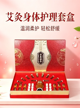 草本艾灸精油全身护理拓客套盒