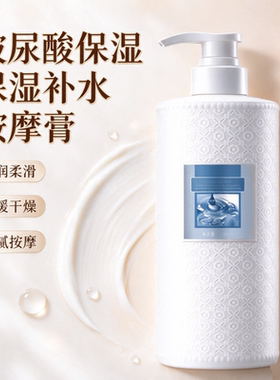 玻尿酸保湿补水按摩膏滋润平滑