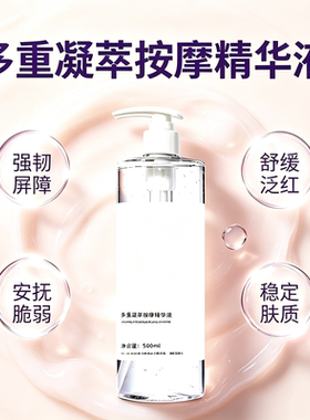 多重凝萃按摩精华液补水提亮弹嫩