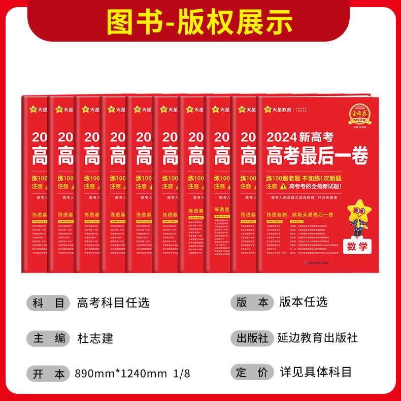 2024版新高考最后一卷语文数学英语物理化学生物政治历史地理新教材安徽专版高考押题卷临考冲刺预测试卷金考卷百校联盟天星教育 - 图1