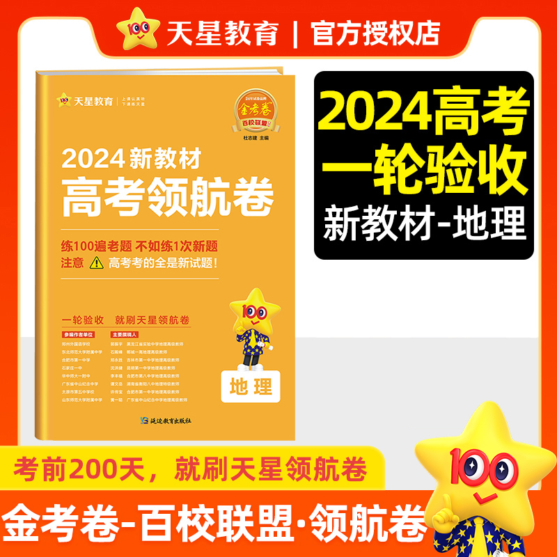 2024版金考卷百校联盟高考最后一卷预测卷测评新新教材真题卷语文数学英语物理化学生物政治历史地理全国卷文理综模拟卷天星押题卷 - 图3