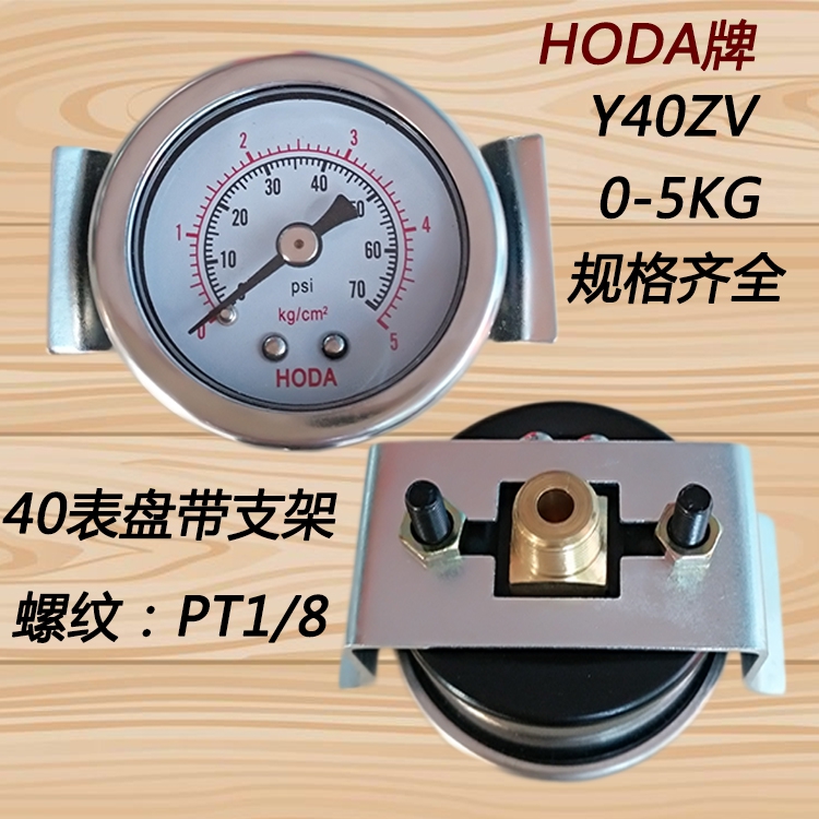 HODA牌 Y40ZV Y50ZV Y60ZV轴向带支架压力表5KG 10KG真空气压表-图0