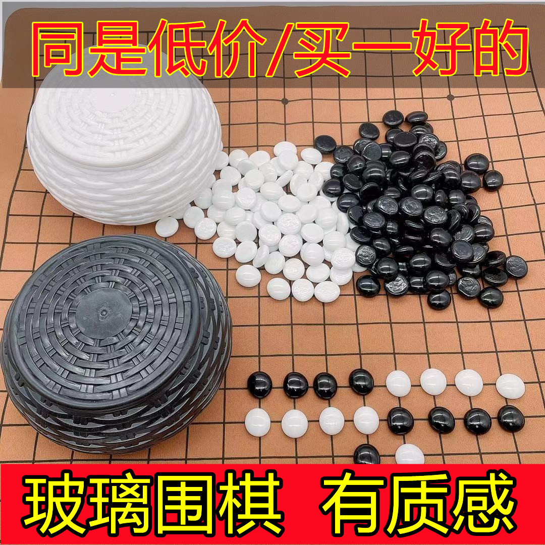 儿童围棋套装初学棋盘玻璃黑白围棋子五子棋成人套装棋盘益智桌游 - 图0