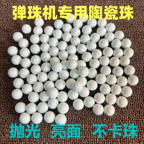 游戏机通用玻璃弹珠12-13毫米亮光白色陶瓷珠子商场娱乐儿童玩具 - 图3