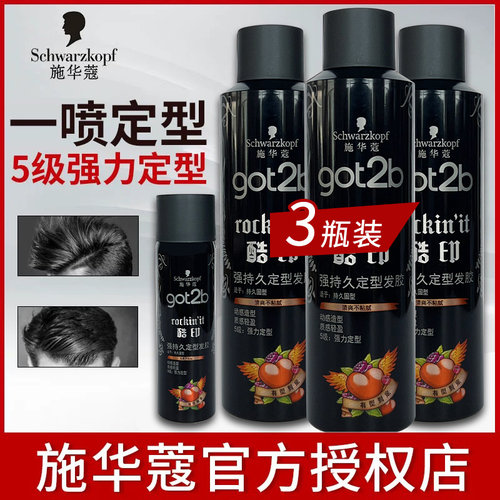 施华蔻Got2b酷印持久定型喷雾发胶男士清香造型干胶头发摩丝啫喱 - 图0