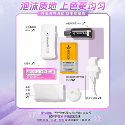施华蔻泡泡染发剂2026流行色泡沫蜜糖醇棕自己在家染发不易粘头皮 - 图1