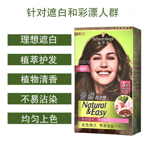 施华蔻染发剂怡然纯黑亚麻色复古染发霜非泡沫染发膏自己在家染女 - 图1