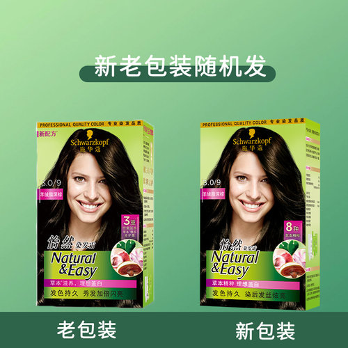施华蔻染发剂怡然纯黑亚麻色复古染发霜非泡沫染发膏自己在家染女 - 图2