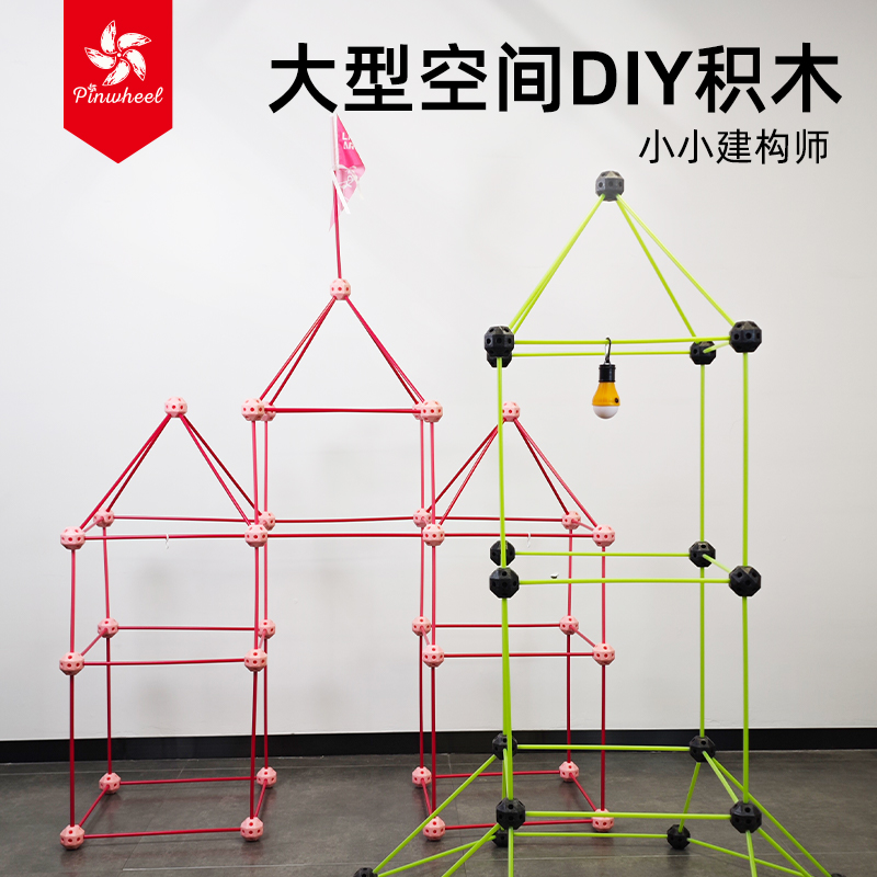 Pinwheel小小构建师儿童立体几何图形搭建空间思维训练积木 - 图0