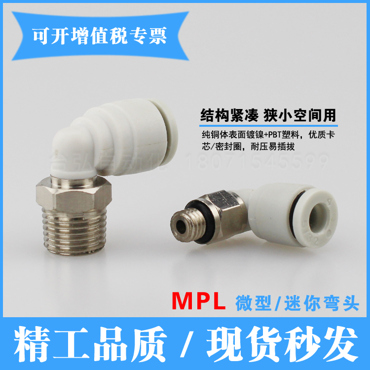 微型气管快插接头MPL4-M5迷你气动弯头PL6-M5C M3 M6 4-M4C 3-M3C