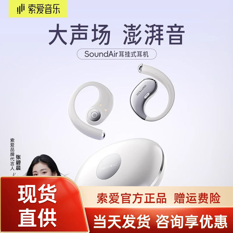 索爱音乐MO1无线蓝牙运动耳机高音质开放挂耳耳机立体声2025新款,淘宝优惠券,粉丝福利购,淘宝优惠卷