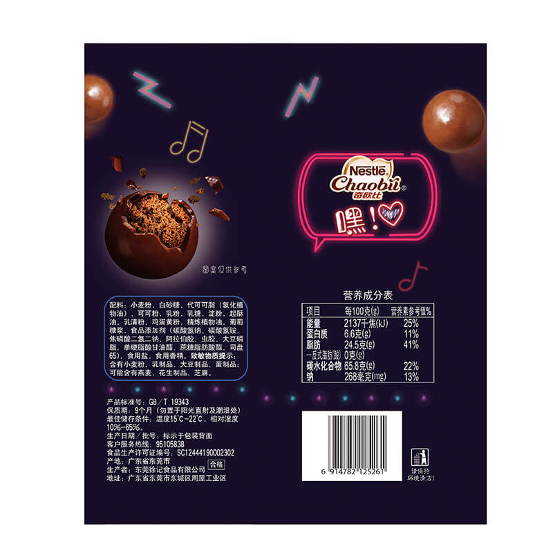 【临期】雀巢奇欧比黑350g巧克力球 团客互动食品夹心巧克力