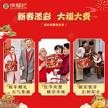 徐福记年货礼盒！！礼盒656g[30元优惠券]-寻折猪