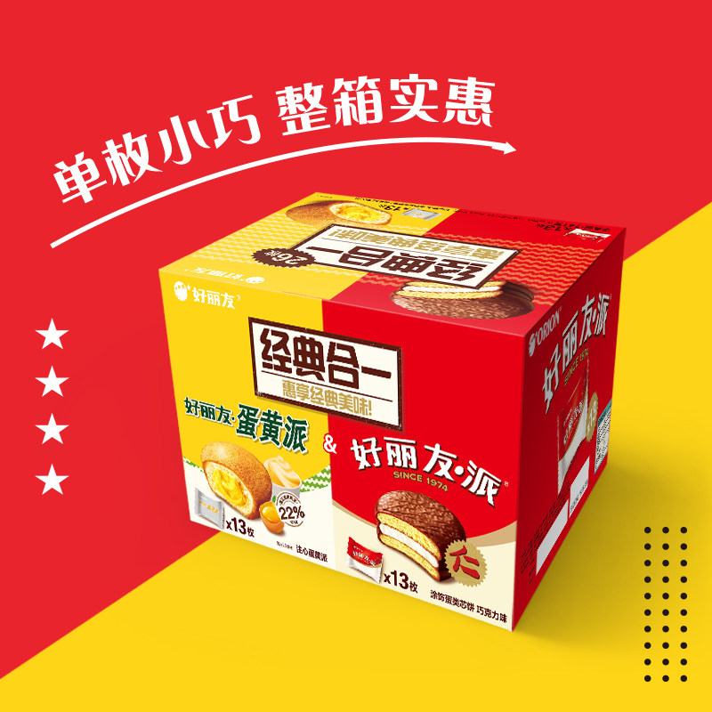 好丽友派30枚早餐面包q蒂巧克力 热购联华西式糕点