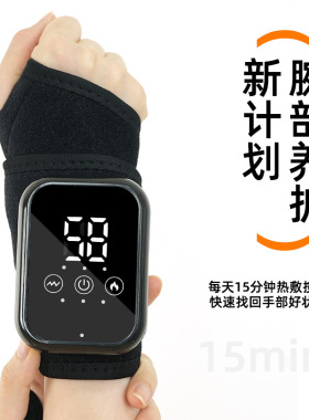 电加热护手腕带热敷震动按摩手部