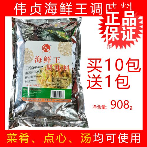 伟贞海鲜王调味料908g 沙县小吃配料增香海鲜粉汤料包邮买10送1 - 图3