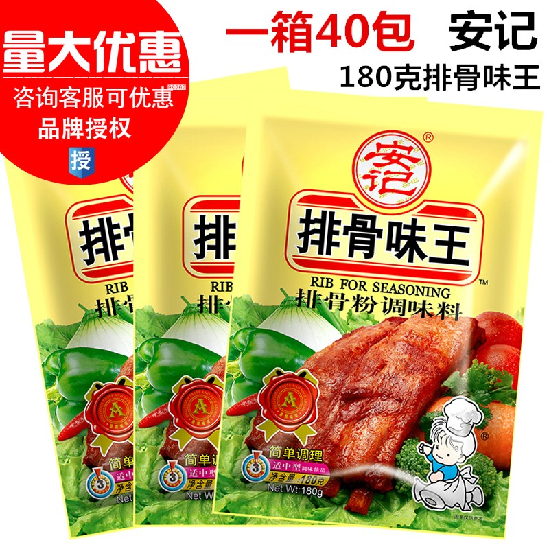 安记排骨味王排骨粉200g沙县小吃调味料餐饮40包整箱厨房商用包邮 - 图3