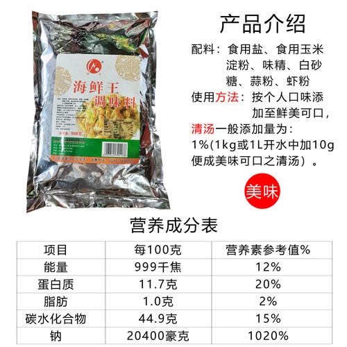 伟贞海鲜王调味料908g 沙县小吃配料增香海鲜粉汤料包邮买10送1 - 图1