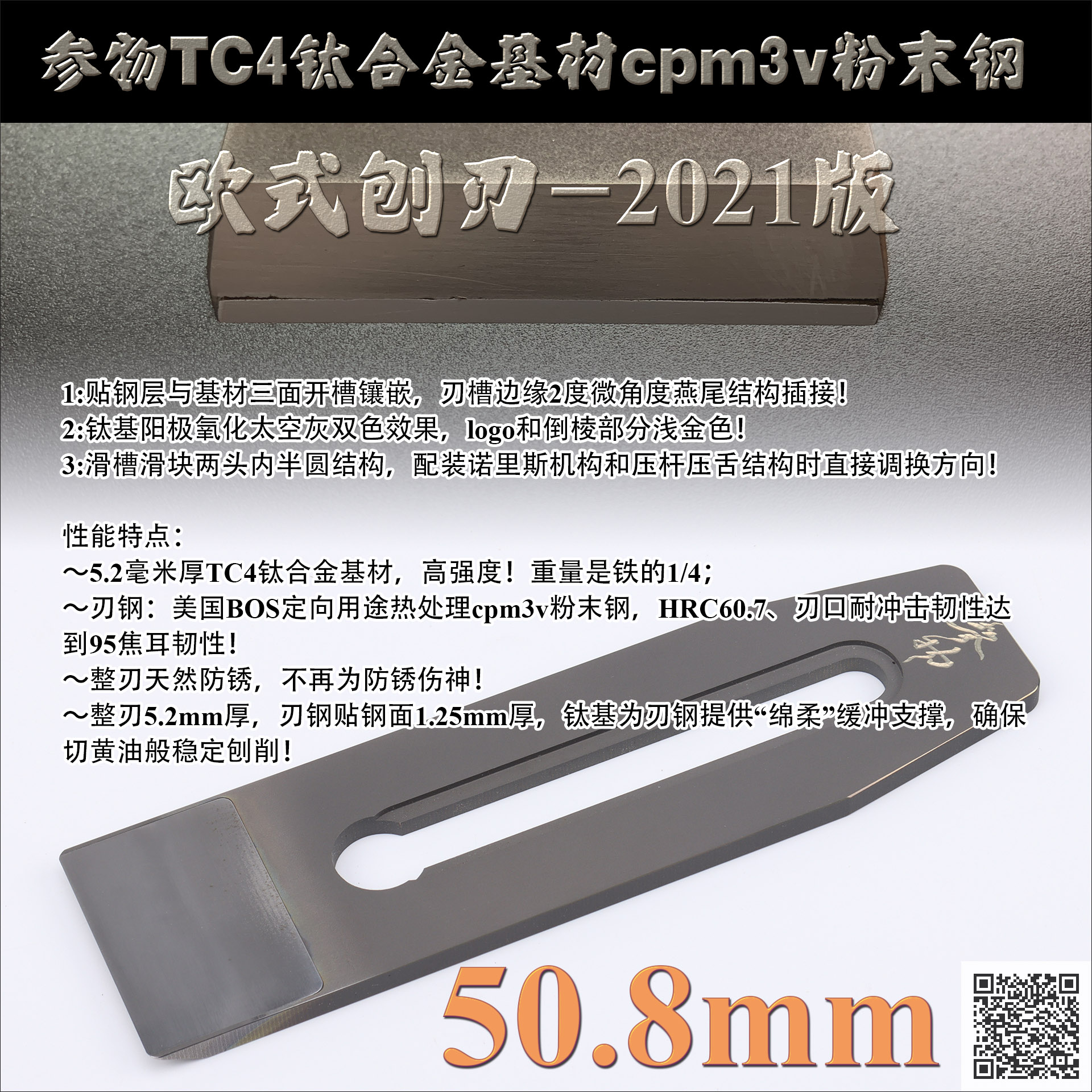 参物TC4钛合金基材cpm3v粉末钢欧式刨刃木工刨刀刨刃胖子杂货店-图1