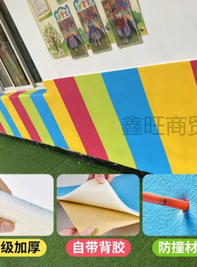 幼儿园防撞墙贴防碰撞泡沫海绵加厚自粘装饰包边防碰头护角软包垫