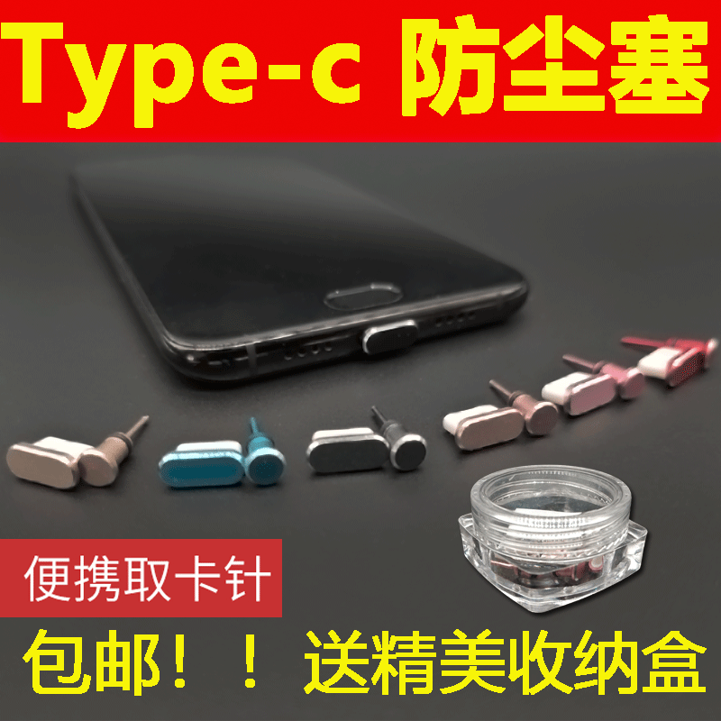 适用type-c安卓手机耳机孔充电口防尘塞金属vivo华为oppo通用r 17/15 nova3/4 mate60 pro nex小米6x  荣耀10 - 图2